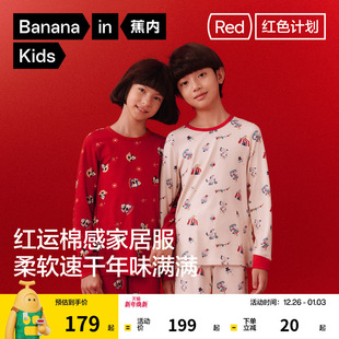 家居套装 蕉内红色计划501Home男女童速干莱赛尔长袖 长裤