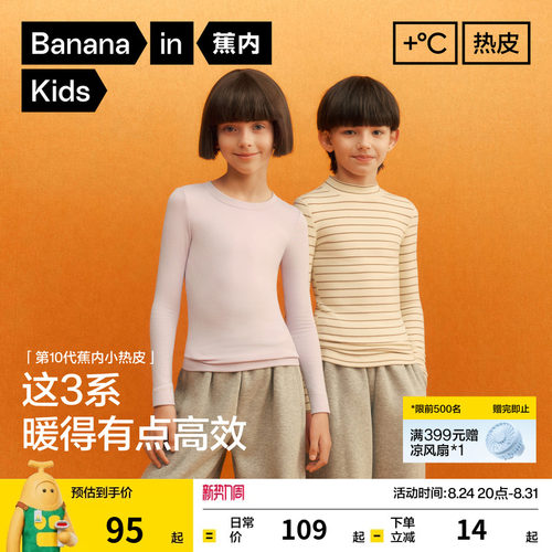 蕉内热皮303+++儿童保暖上衣