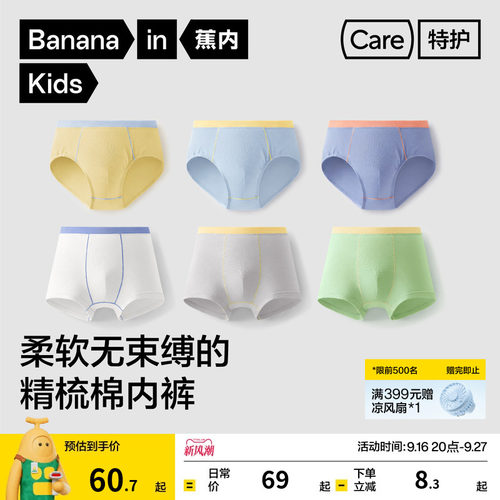 蕉内355C棉感男童内裤儿童抗菌