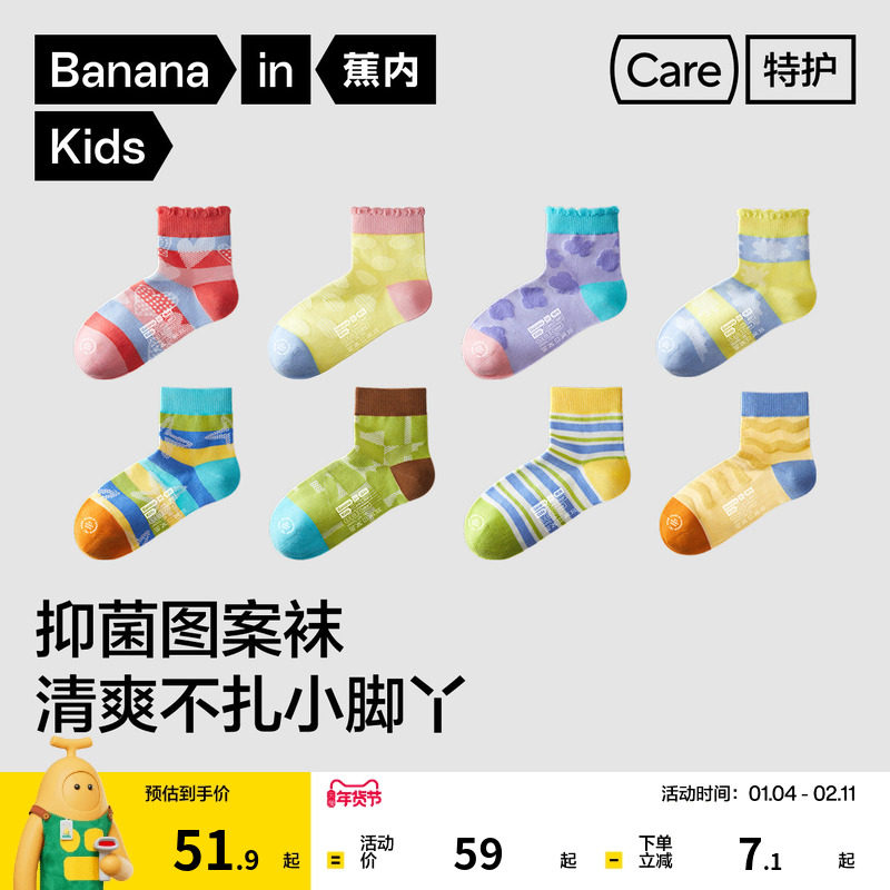 3双|蕉内小特护501Color儿童袜子短袜男女童卡通网眼透气棉袜防臭,童装/婴儿装/亲子装,儿童袜子(0-16岁),淘宝优惠券,粉丝福利购,淘宝优惠卷