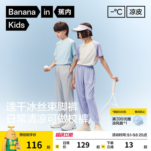 蕉内儿童302UV凉皮防晒长裤