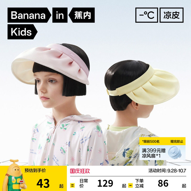 蕉内儿童302UV男女童贝壳帽										