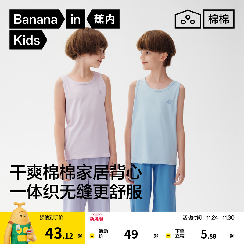 蕉内300E儿童背心无侧缝