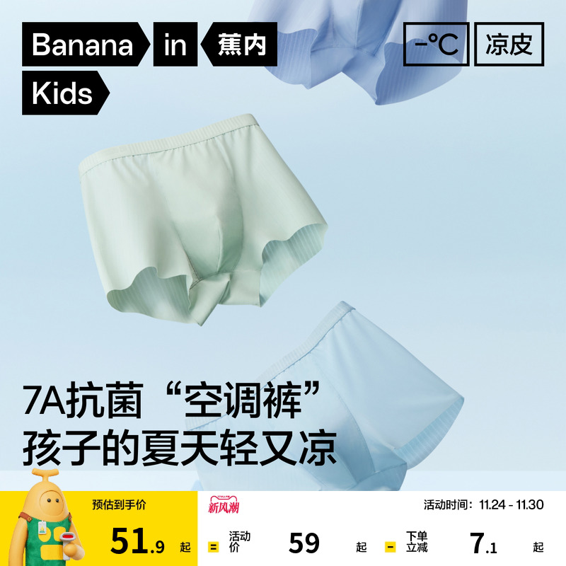 蕉内小凉皮311CoolAir儿童内裤