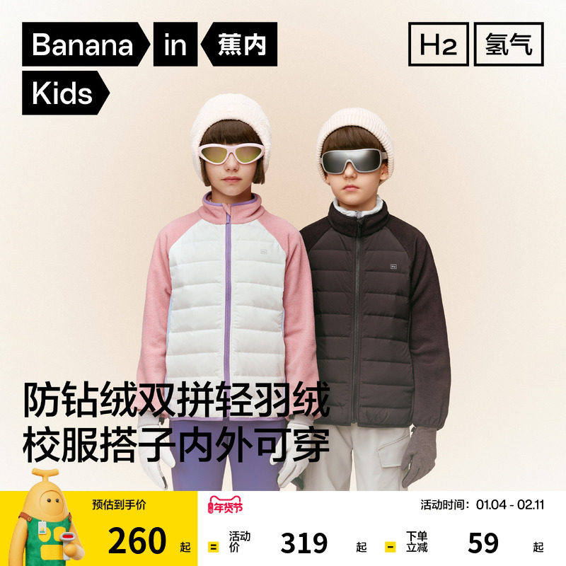 蕉内小氢气302Air儿童羽绒服保暖外套男女童高品质防泼水内搭轻薄,童装/婴儿装/亲子装,羽绒服,淘宝优惠券,粉丝福利购,淘宝优惠卷