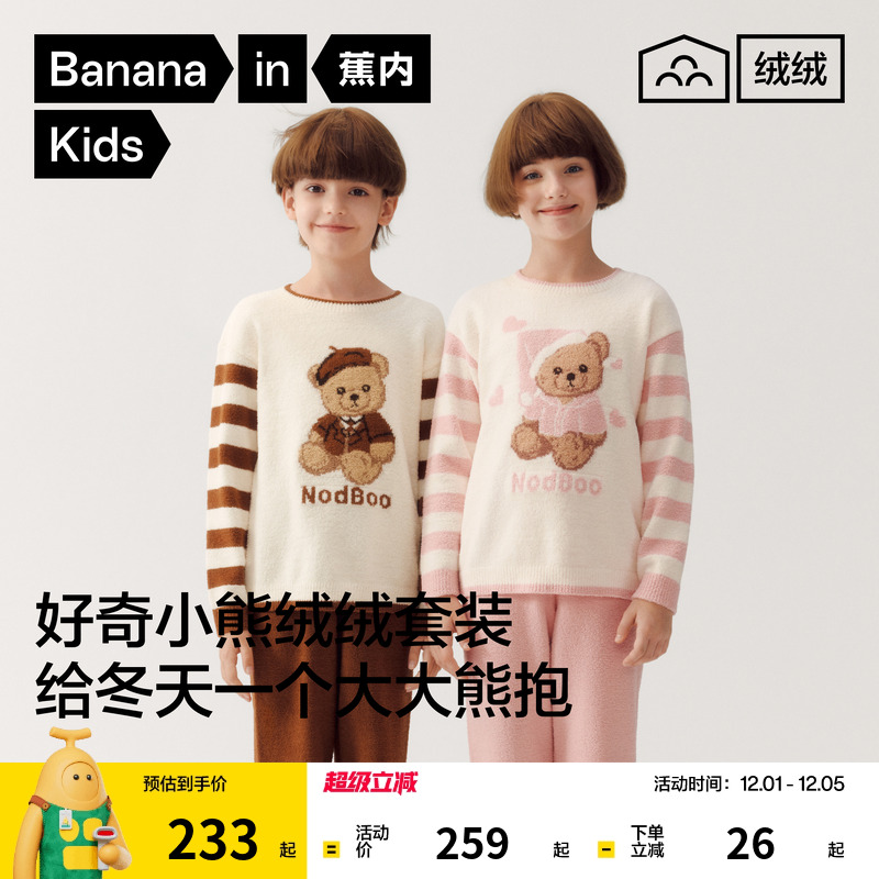 蕉内绒绒520Home小熊儿童睡衣