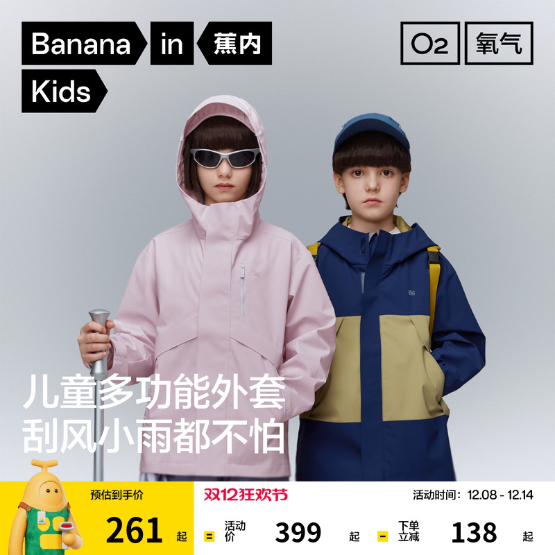 蕉内302proof儿童专业防风衣外套