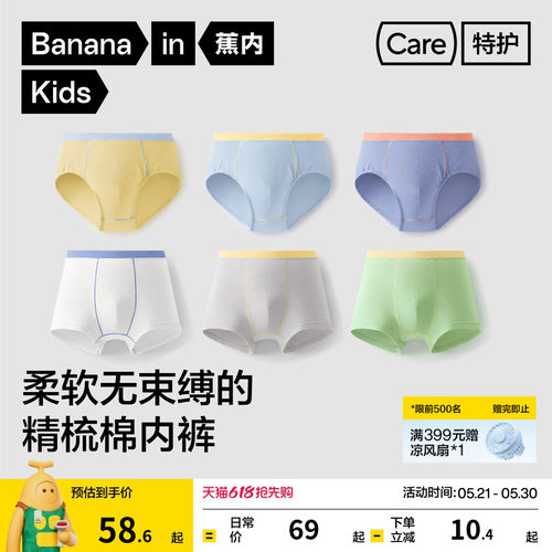蕉内355C棉感男童内裤儿童抗菌