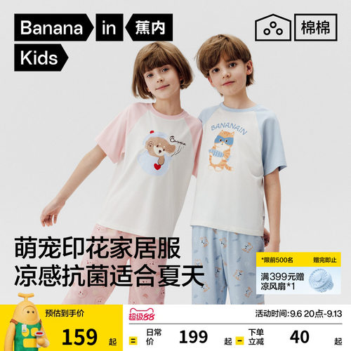 蕉内棉棉520Home儿童睡衣