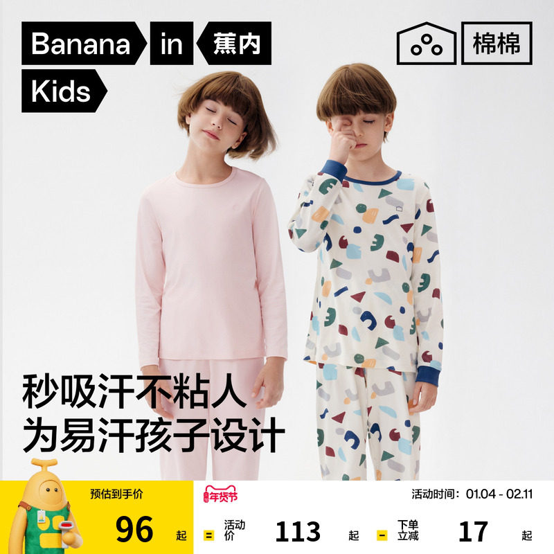 蕉内棉棉301Home儿童睡衣男童女童家居服套装儿童秋衣秋裤春夏款,童装/婴儿装/亲子装,家居服套装,淘宝优惠券,粉丝福利购,淘宝优惠卷