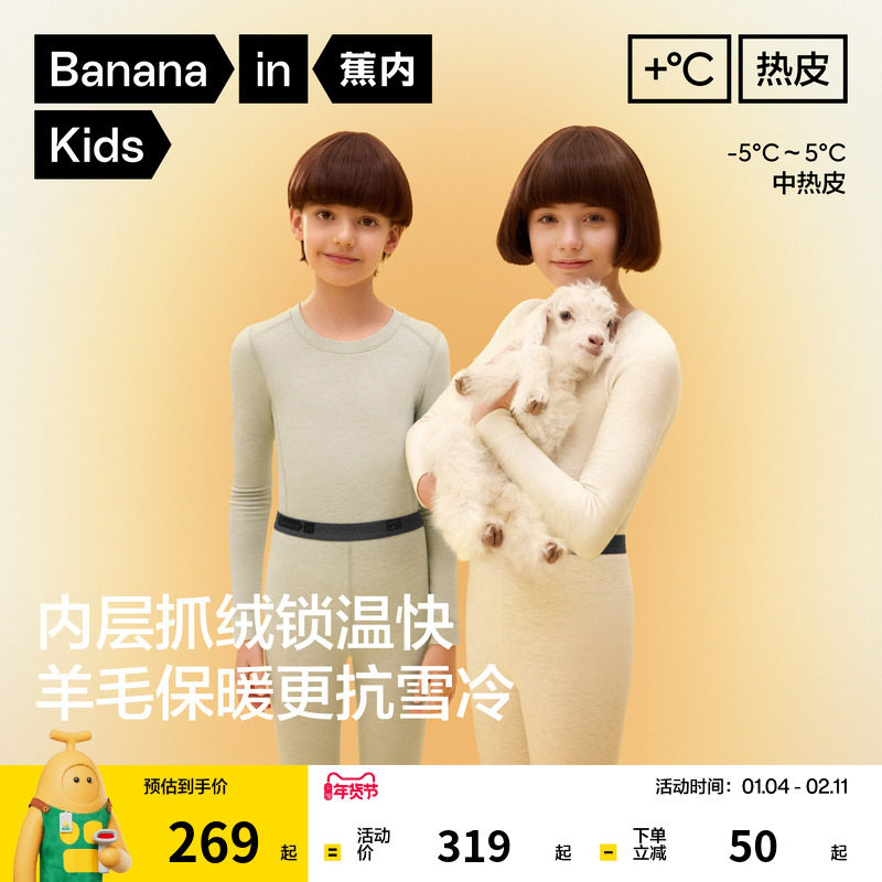 蕉内小热皮702++男女童排汗绵羊毛保暖套装儿童秋衣秋裤,童装/婴儿装/亲子装,内衣套装,淘宝优惠券,粉丝福利购,淘宝优惠卷