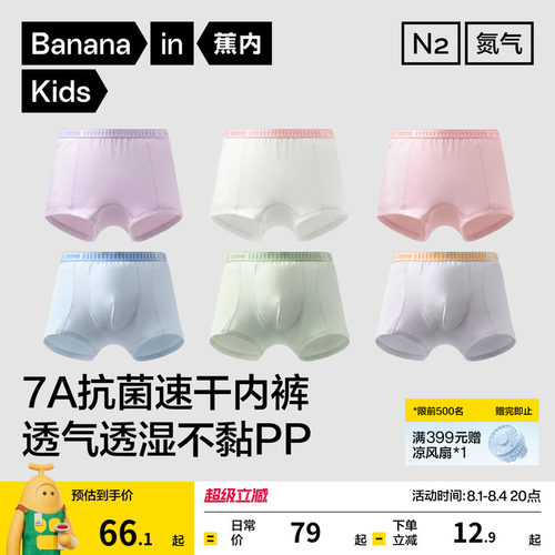 蕉内小氮气501Dry儿童内裤
