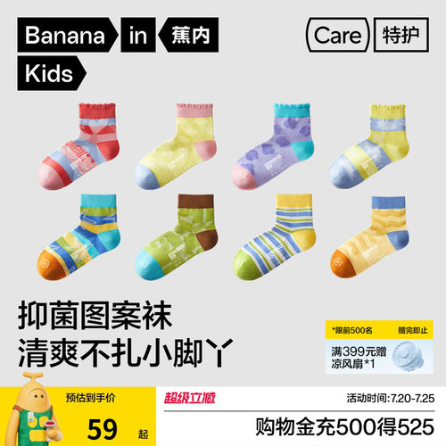 蕉内501C棉感男女童儿童袜子