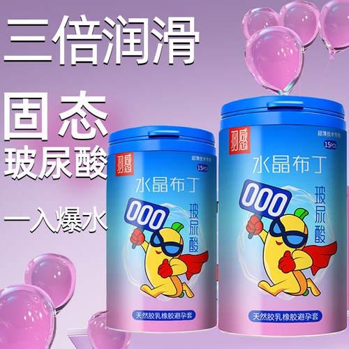 羽感水晶布丁003超薄避孕套