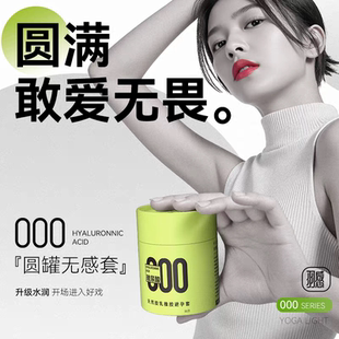 羽感避孕套000圆罐无感套套安全套专利华熙生物1400mg固态玻尿酸