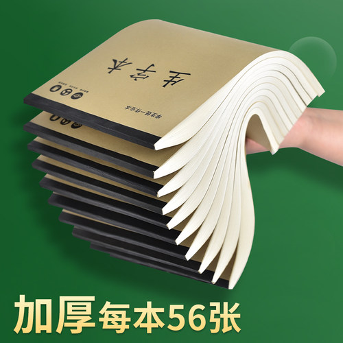 米黄护眼加厚牛皮纸56张单面书写
