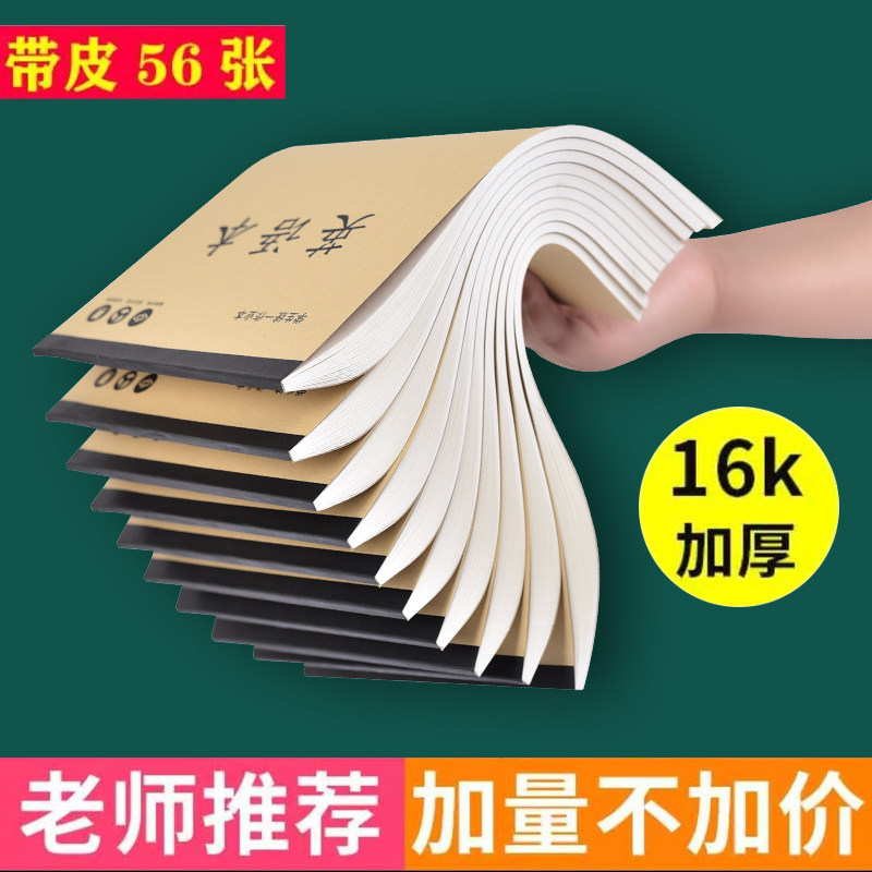 博腾优特厚56张作业本耐擦不茵墨