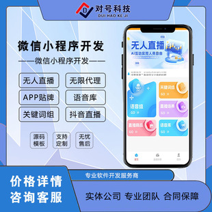 无人自动直播系统抖音无人直播软件智能回复实景直播带货软件