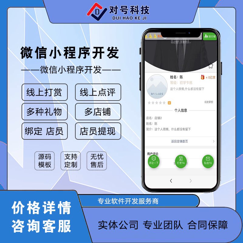 微信小程序开发微信打赏系统源码酒吧咖啡厅电影院服务员打赏