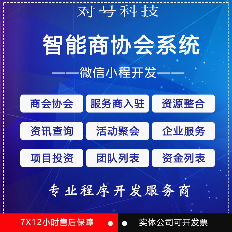 微信公众号开发智能商协会系统源码商会协会资源整合活动举行