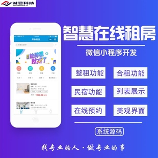 房产中介小程序源码制作微信房地产租房房产微信小程序二手房租房
