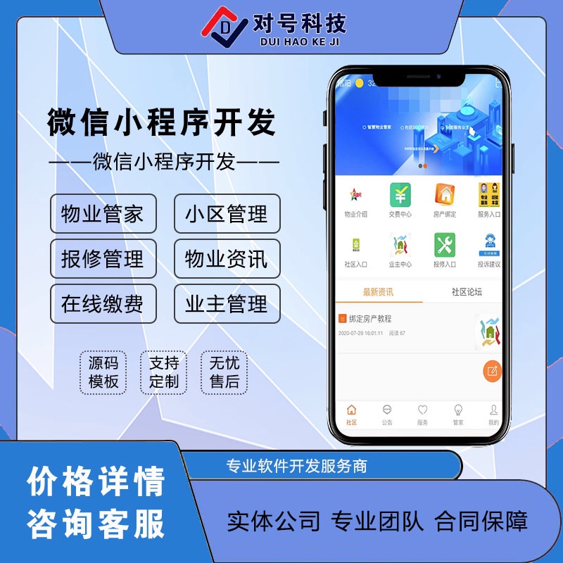 智慧物业缴费管理系统小程序微小区智慧社区缴费管理系统小程序
