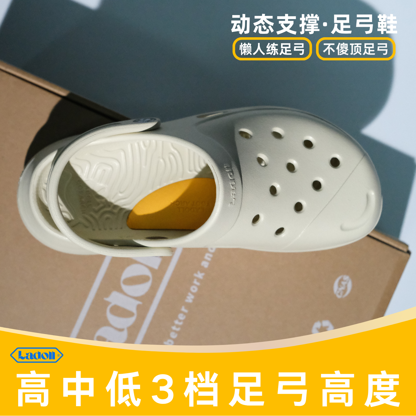 LaDoll辣豆洞洞鞋动态支撑足弓鞋百搭时尚筋膜按摩练足弓久站直腿