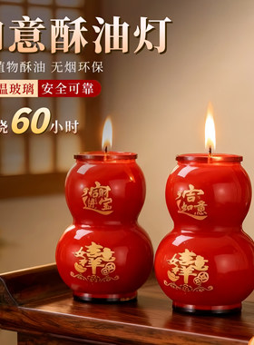 红色烫金玻璃杯葫芦植物灯家用室内灯防风蜡烛无烟长明灯节日蜡烛
