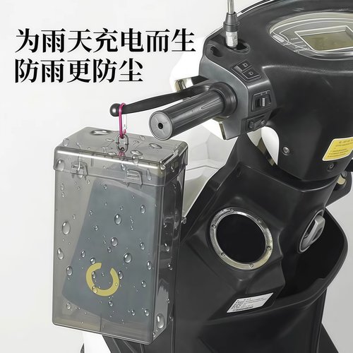 充电器防雨收纳室外保护罩