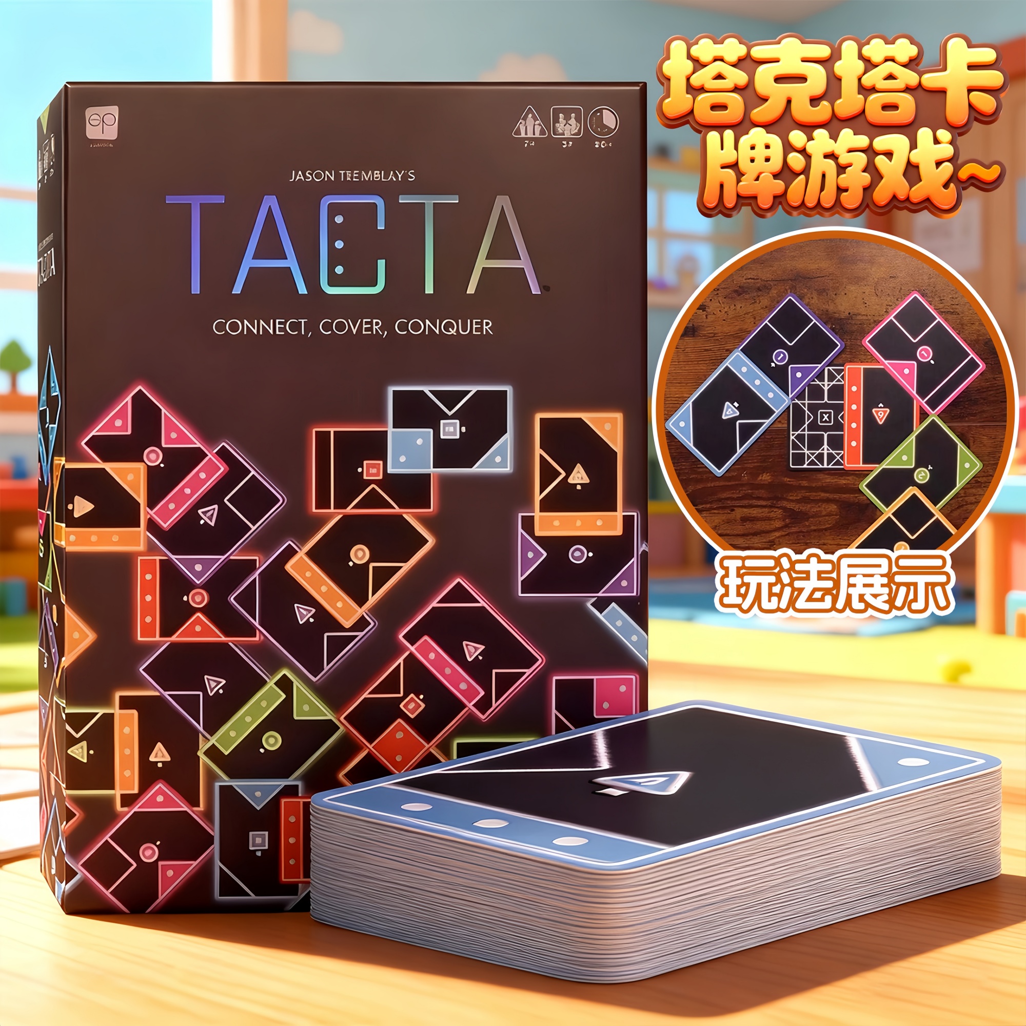 塔克塔纸牌桌游卡牌益智玩具