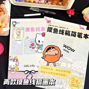 摸鱼线条画简笔画控笔练习可爱小新KT猫封面描画本上班上课临摹纸