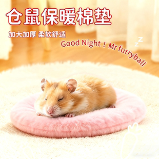 龙猫兔子仓鼠窝垫宠物窝北极绒保暖棉窝垫 仓鼠刺猬小宠垫子