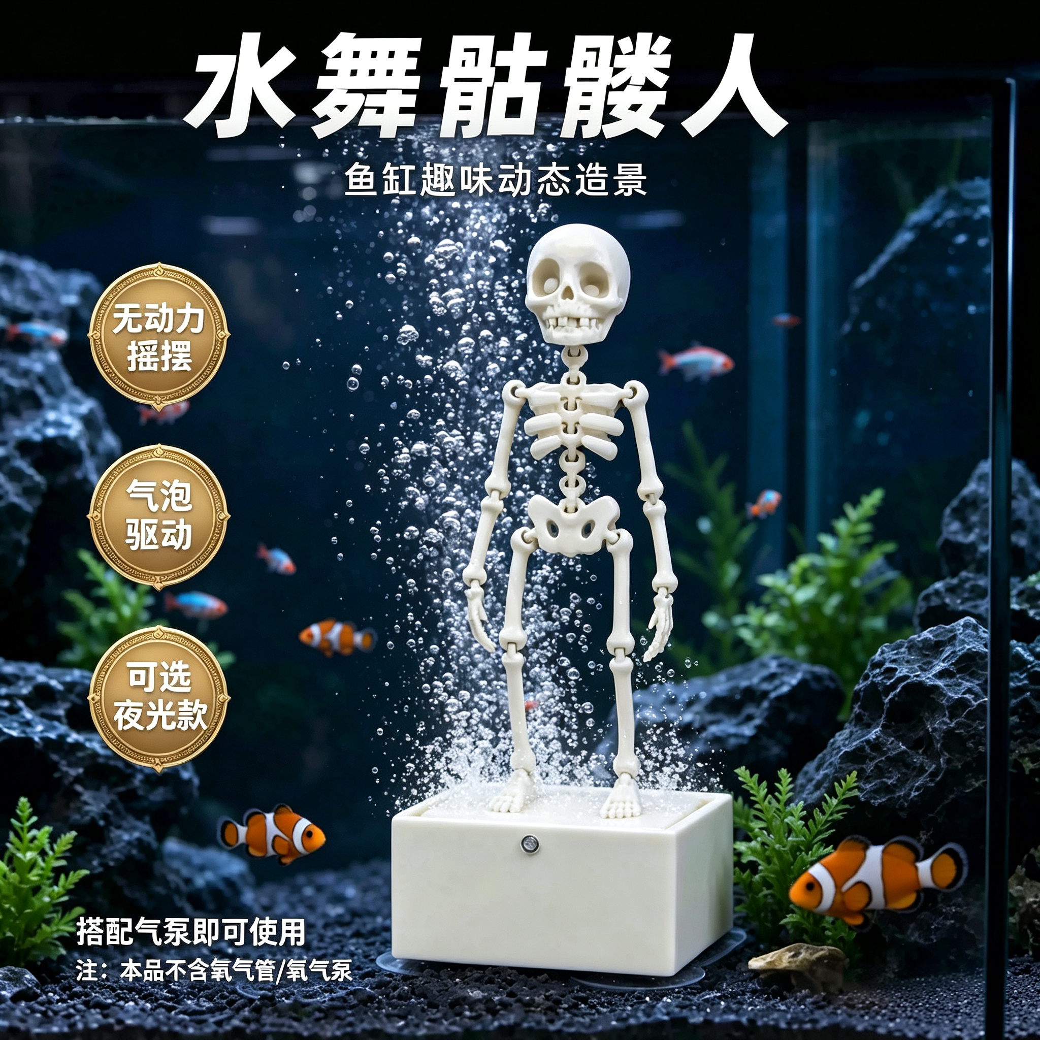 3D打印骷髅鱼缸摆件跳舞打氧