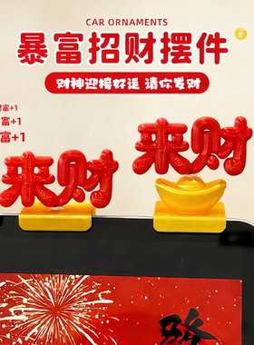 来财工位摆件3D打印解压招财