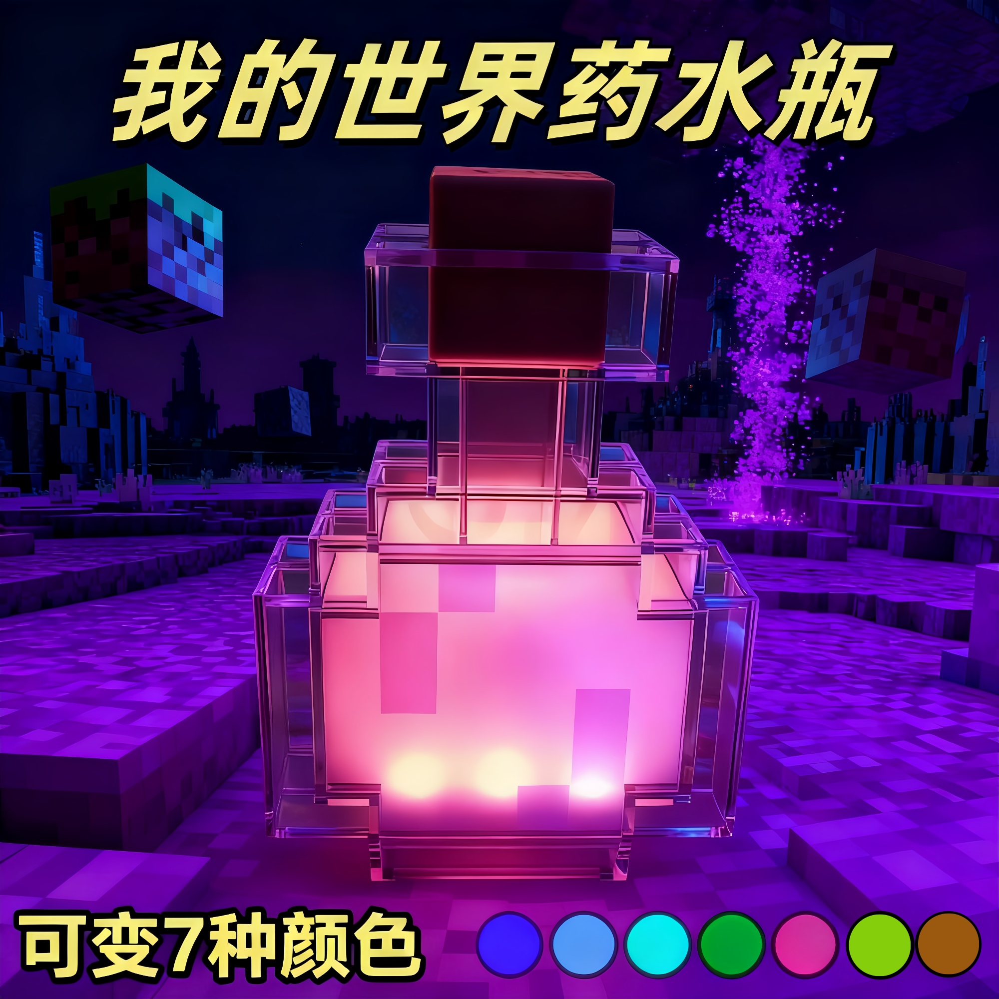 我的世界火把灯游戏周边像素风遥控火炬夜灯充电矿灯钻石灯变色瓶