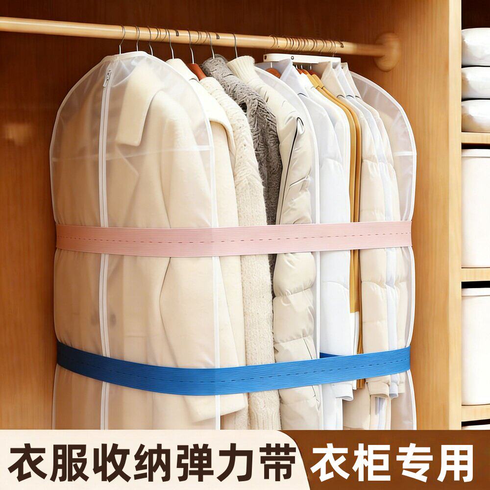 【衣柜扩容】衣服压缩收纳带省空间神器羽绒服冬季外套弹力绑带绳