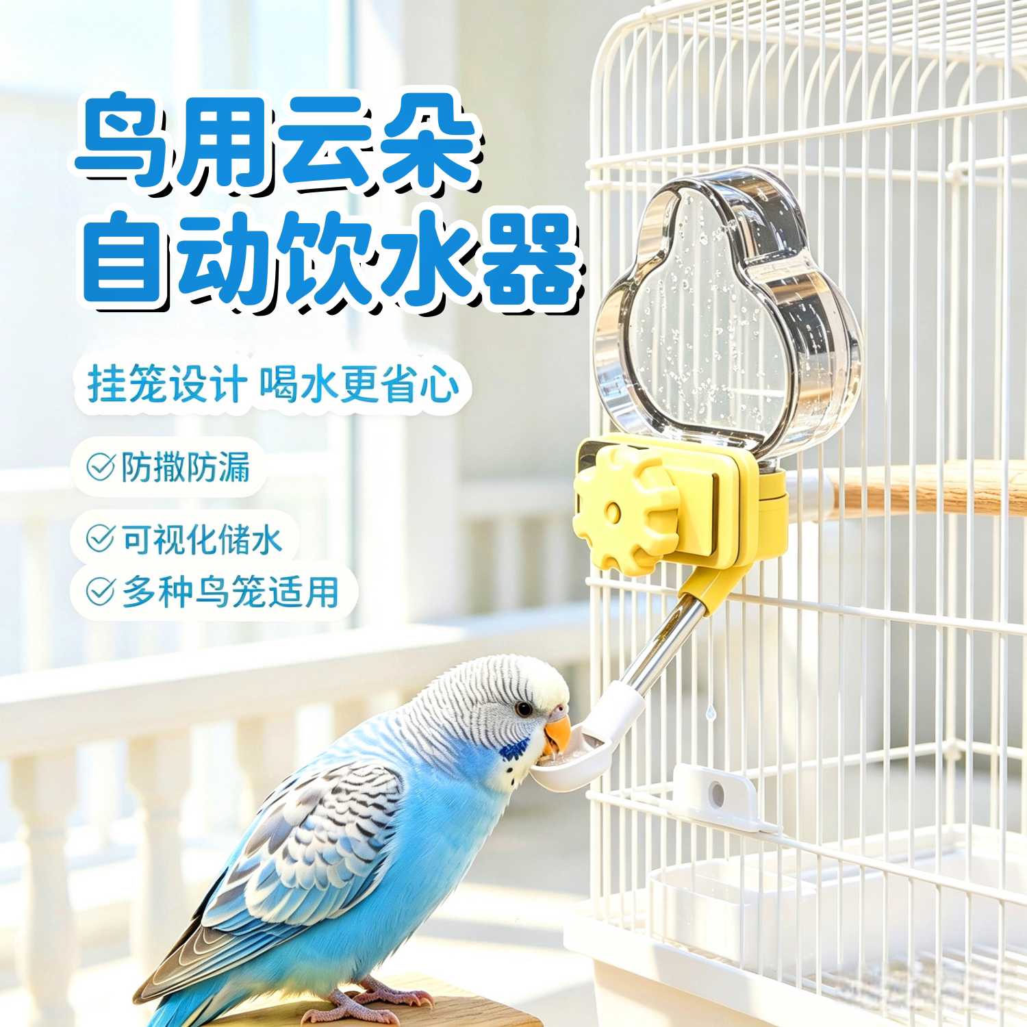 宠帮仕鸟用不漏自动饮水器