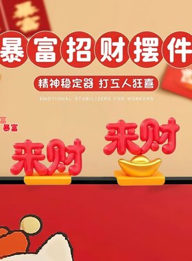 新年招财元宝屏幕夹摆件