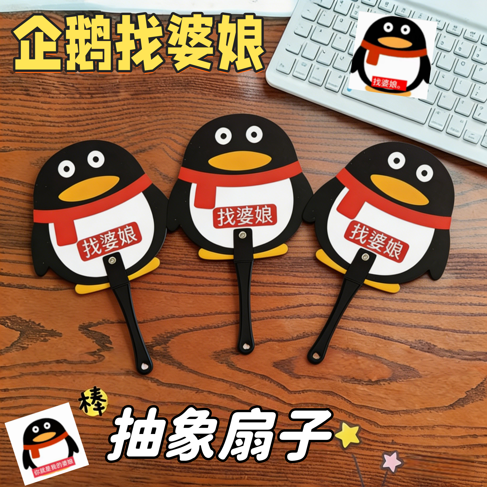 企鹅卡通双面夏季手摇扇