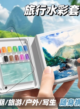 迷你水彩画套装随身户外学生写生绘画本涂鸦水彩小画板可撕套装本