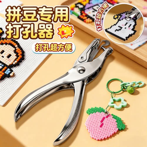 拼豆3mm圆形打孔器活页装订