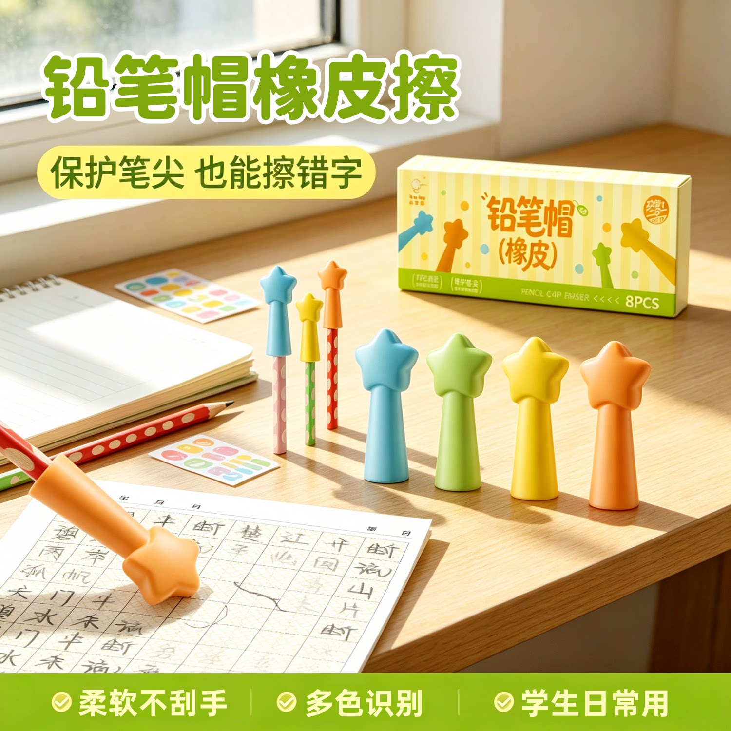 软萌五角星二合一铅笔帽橡皮