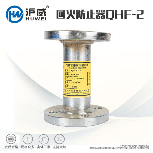 沪威牌 生 产厂家 回火防止器定 制QHF-2 DN15法兰管道管路阻火器