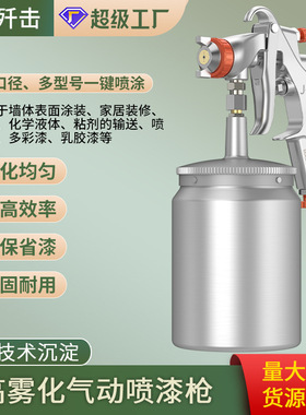 厂家直销w77w71上下壶喷漆枪汽车家具油漆家装涂料高雾化气动喷枪