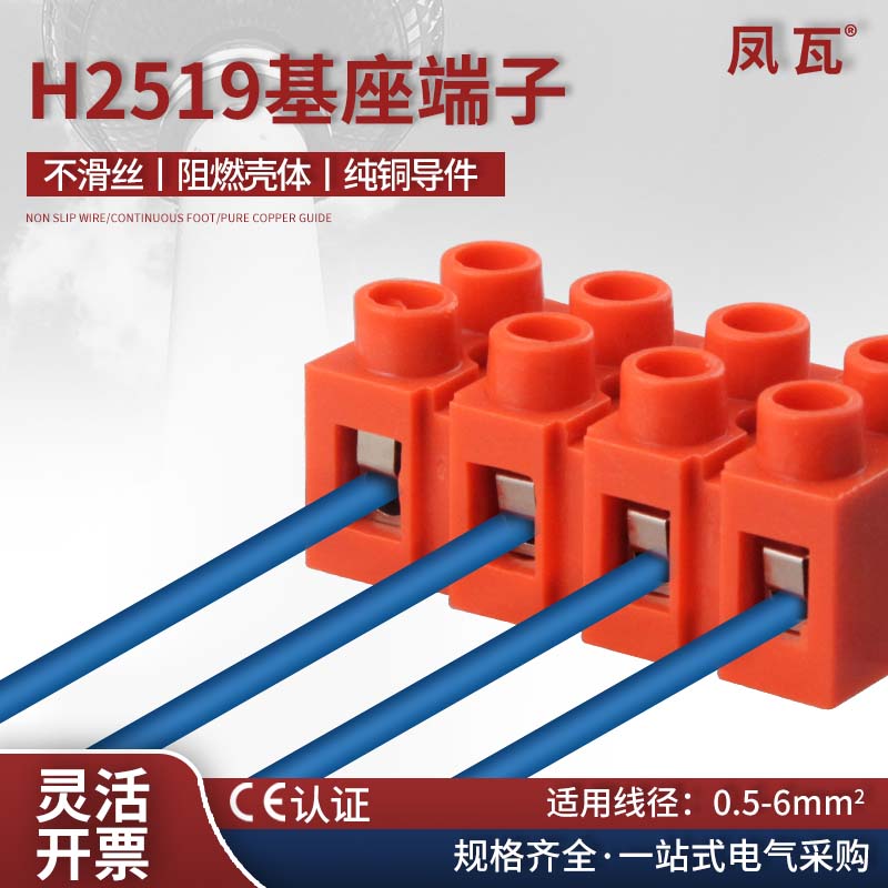 H3801/H2519自升式接线端子排