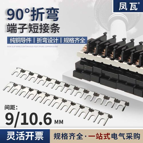铜连接片插拔式全裸折弯90度角