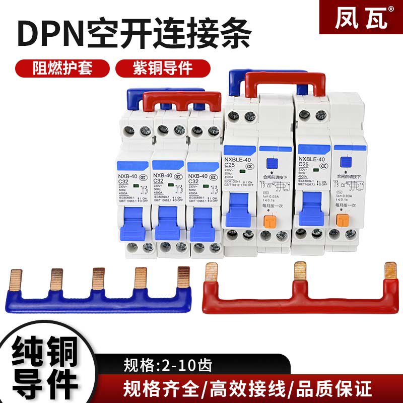汇流排新型组合式空开跳线紫铜连接排断路器接线铜排,电子/电工,汇流排,淘宝优惠券,粉丝福利购,淘宝优惠卷
