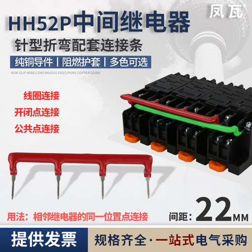 MY2NJ小型中间继电器针型短接间距22mm侧插式汇流排pyf08a连接片