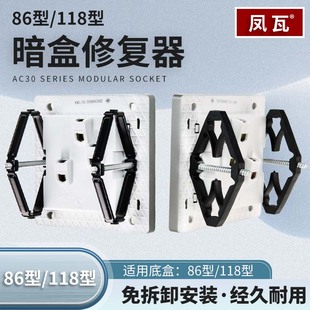 86型暗盒不锈钢修复器接线插座底盒固定器118开关盒菱形修复神器