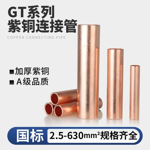紫铜连接管电线电缆对接